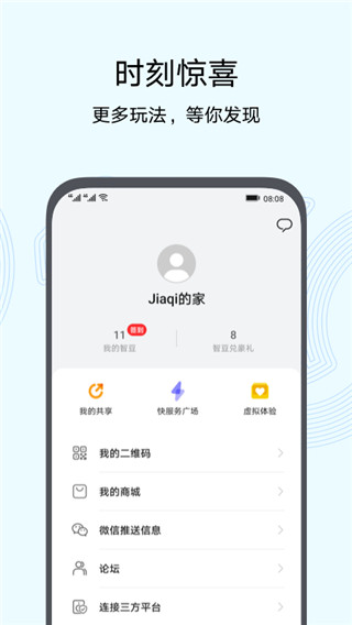 华为智慧生活app3