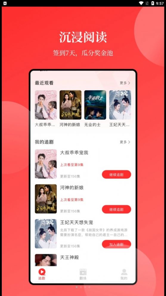 等鱼短剧免费版截图3