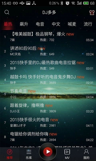 DJ多多车载音乐