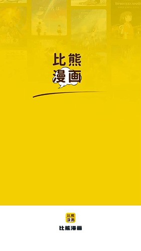 比熊漫画官方正版截图1