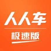 人人车二手车软件