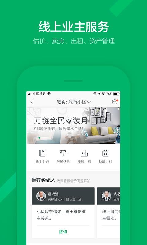 链家1