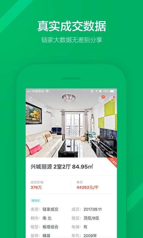 链家2