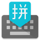 谷歌拼音輸入法手機版