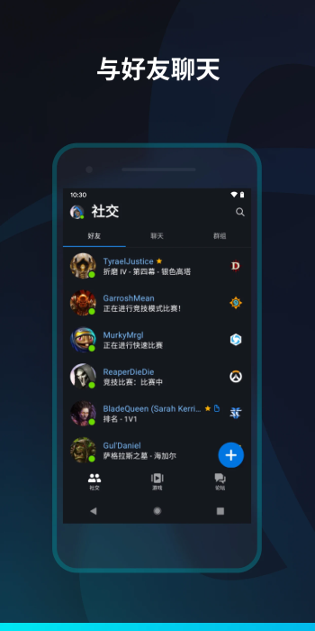 暴雪战网移动端截图2