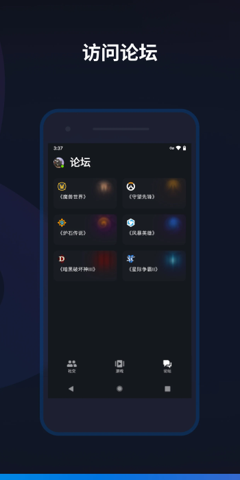 暴雪战网移动端截图1