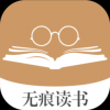 无痕读书