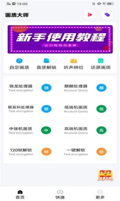 YOYO画质助手截图1