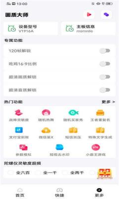YOYO画质助手截图2