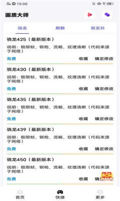 YOYO画质助手截图3
