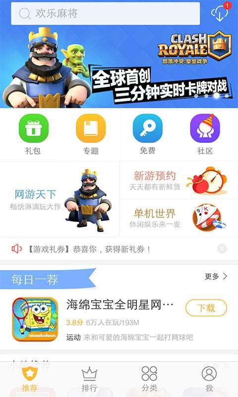 vivo游戏中心安卓版截图2