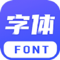 手机字体美化软件