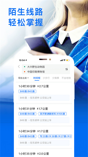 车来了app截图2