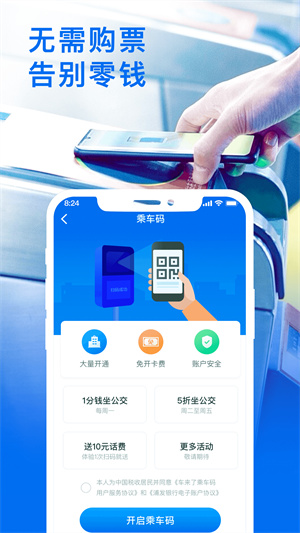 车来了app截图3