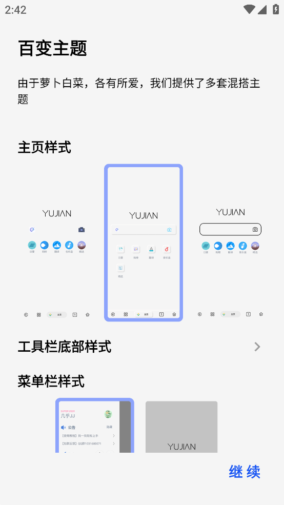 雨见浏览器手机版截图2
