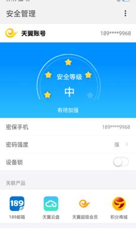 天翼校园客户端截图1