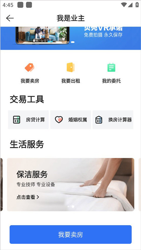 贝壳租房3