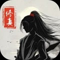 修真界