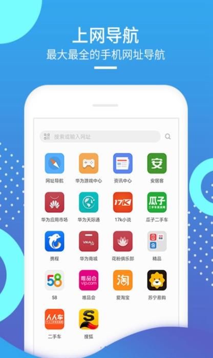 华为浏览器截图1