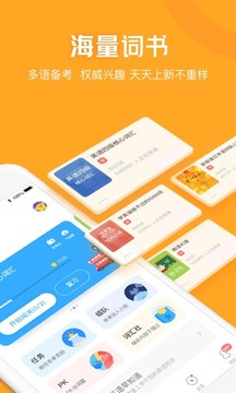 沪江开心词场app截图1