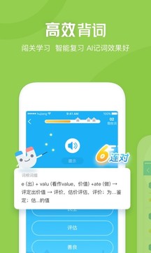 沪江开心词场app截图2