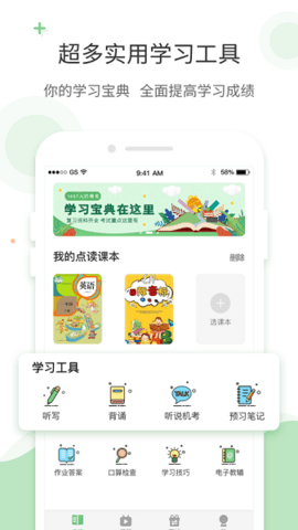 爱点读app3