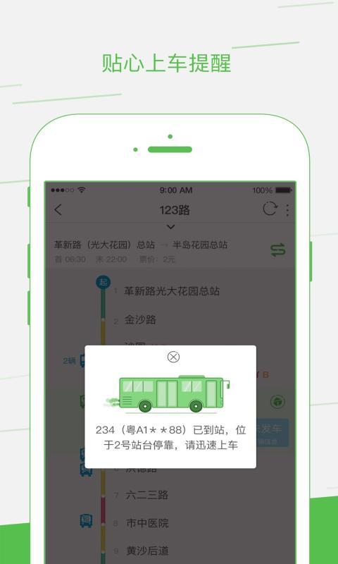 如约出行2