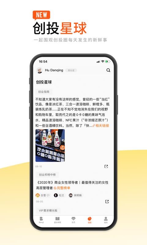 创业邦截图1