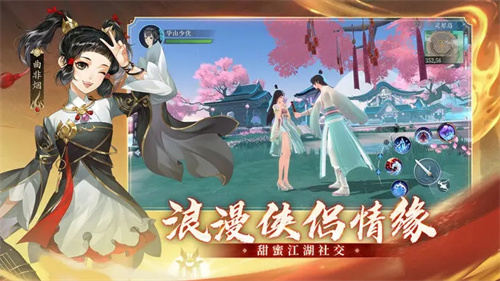 新笑傲江湖华为版截图1