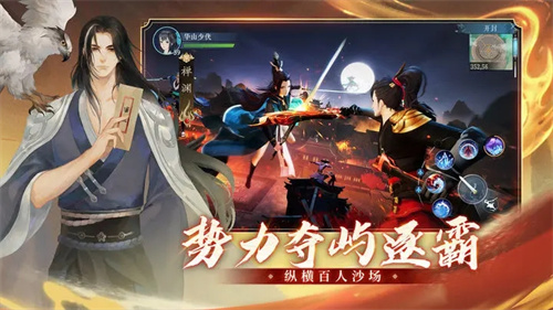 新笑傲江湖华为版截图2