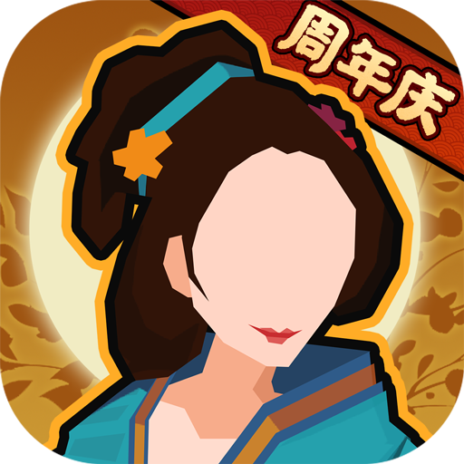 无悔华夏单机版