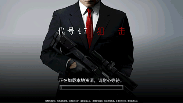 代号47狙击中文版截图1