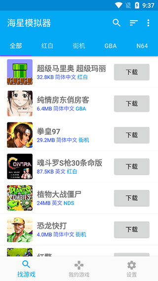 海星模拟器TV版截图2