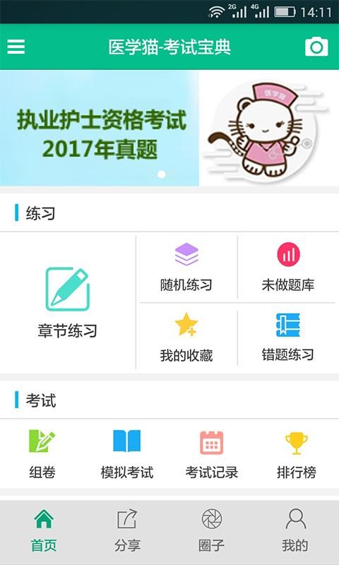 医学猫截图1