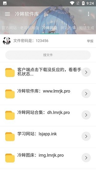  冷眸软件库苹果版截图2