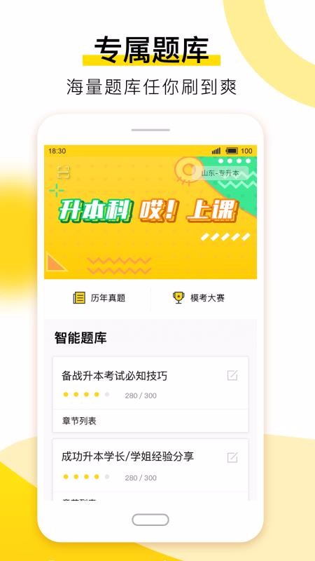 哎上课专升本截图1