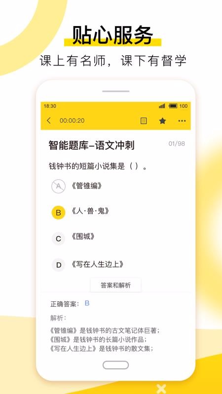 哎上课专升本截图2
