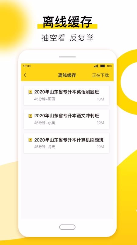 哎上课专升本截图3