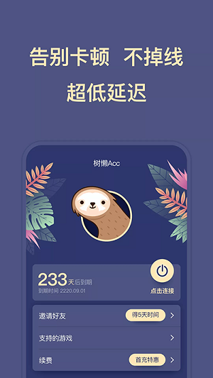 树懒ACC免费版截图2