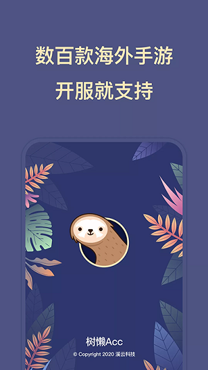 树懒ACC免费版截图1