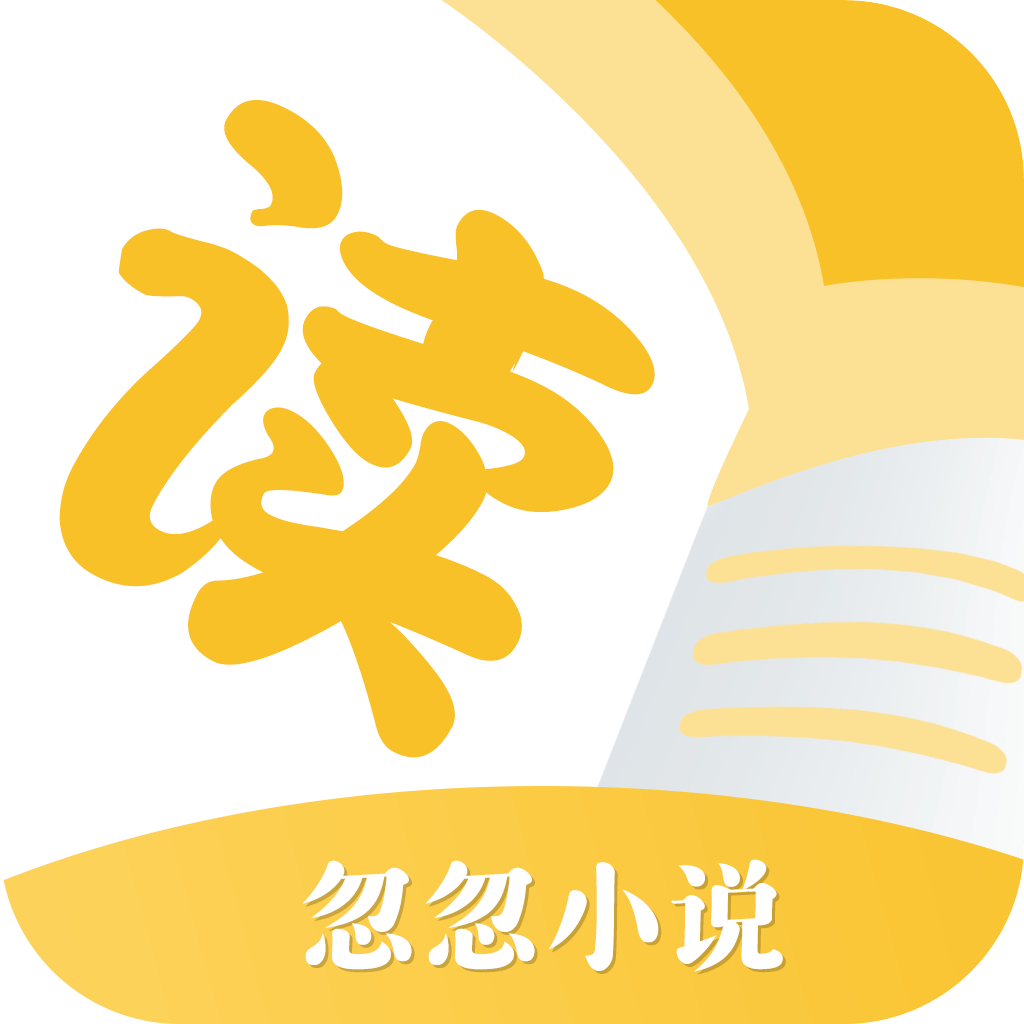 忽忽小说无删减版