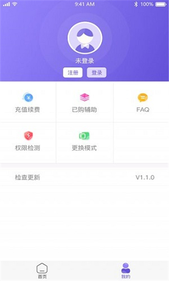 鸟人助手1.3.8版本截图1