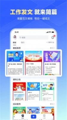 简篇截图3