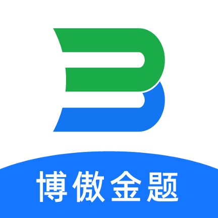 博傲金题软件