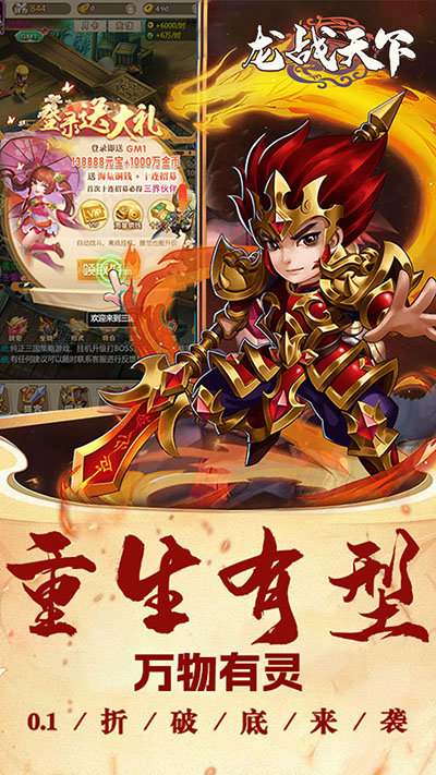 龙战天下H5截图1