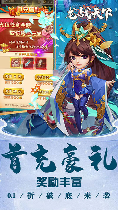 龙战天下H5截图2