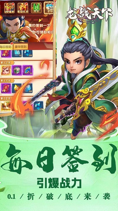 龙战天下H5截图3