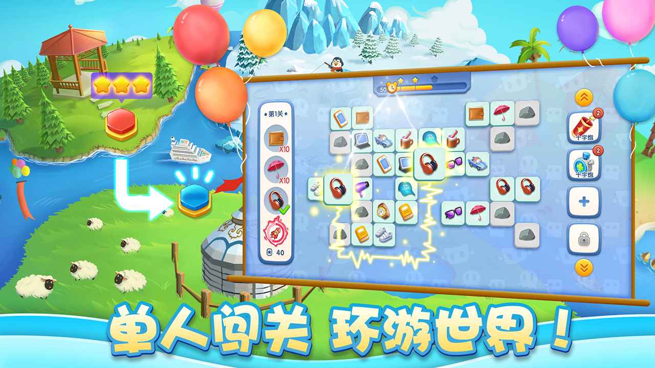 连连消大作战截图3