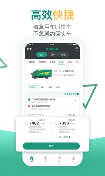省省回头车ios版截图1
