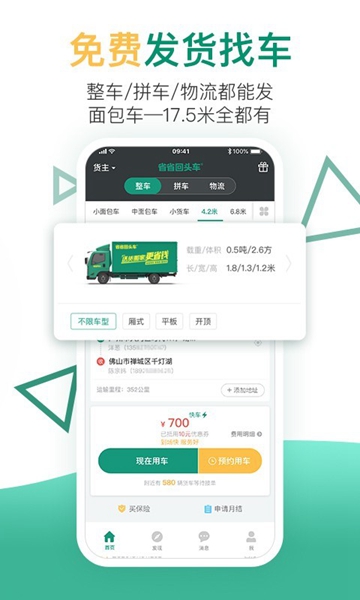 省省回头车ios版截图2